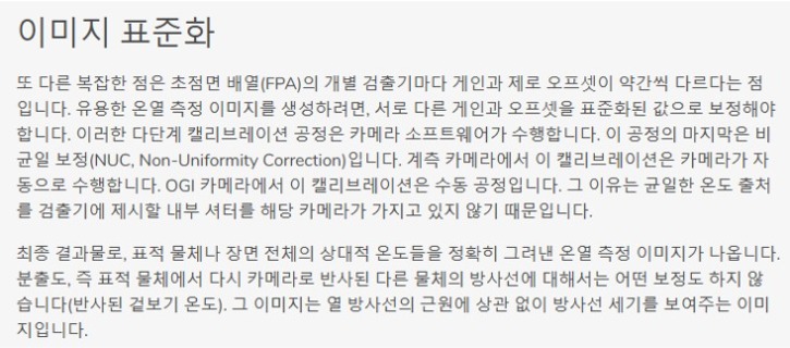 광학가스이미징(OGI)에 숨겨진과학5.jpg