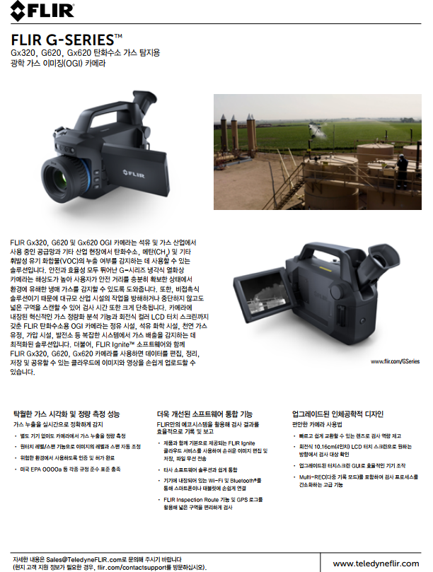 20241108_Flir_Gx320사양서_1.png