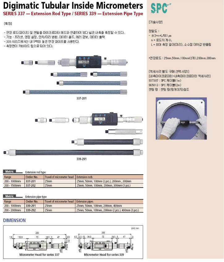 내측 마이크로미터 세트-연장로드형.jpg
