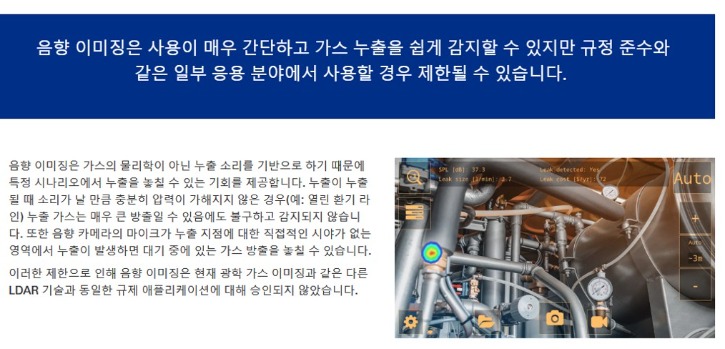 음향누출감지_가스배출에좋은가_5.jpg