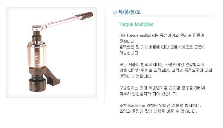 Torque Multiplier-1.JPG