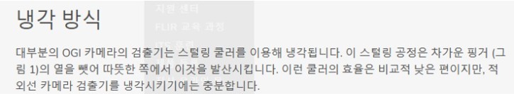 광학가스이미징(OGI)에 숨겨진과학3.jpg