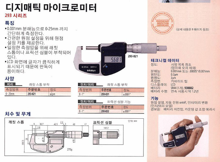 디지매틱 마이크로미터-경제형.JPG