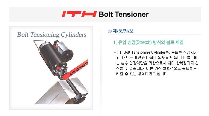 bolt tensioner-1.JPG