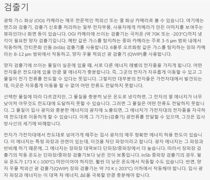 광학가스이미징(OGI)에 숨겨진과학2.jpg