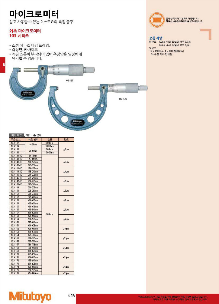 외측마이크로미터표준형-1.jpg